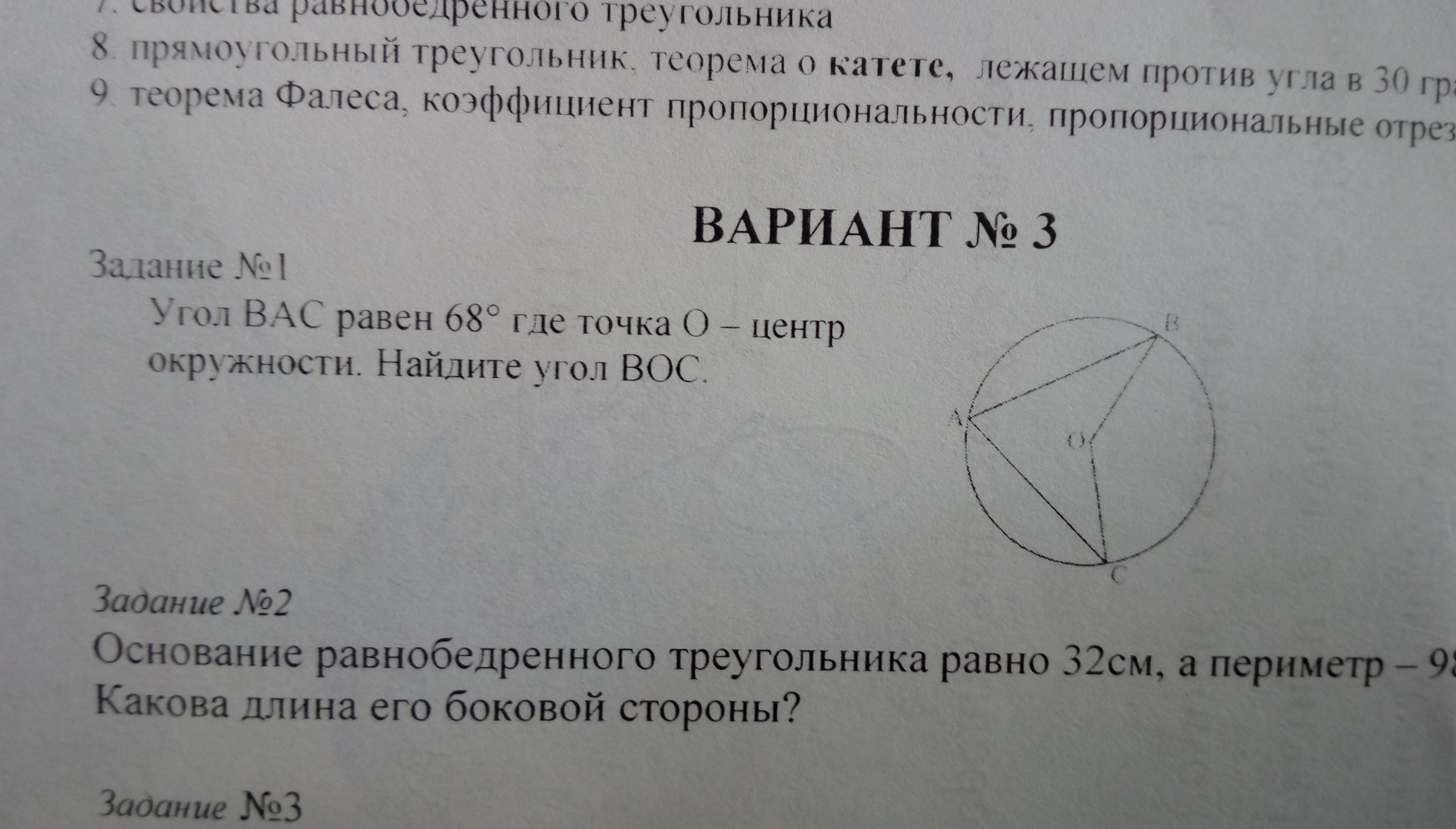 Дано окружность найти угол bac. Угол 68 градусов. Найти угол Bac если угол boc равен 160 градусов. Угол BDE равен 68 градусов. Точка o центр окружности boc 110.