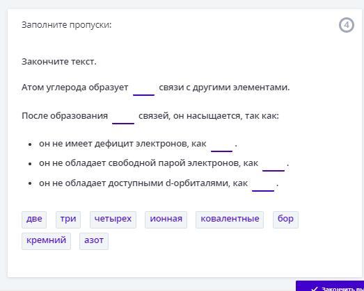 Закат окончил текст. Заполните пропуски в тексте.атом азота.