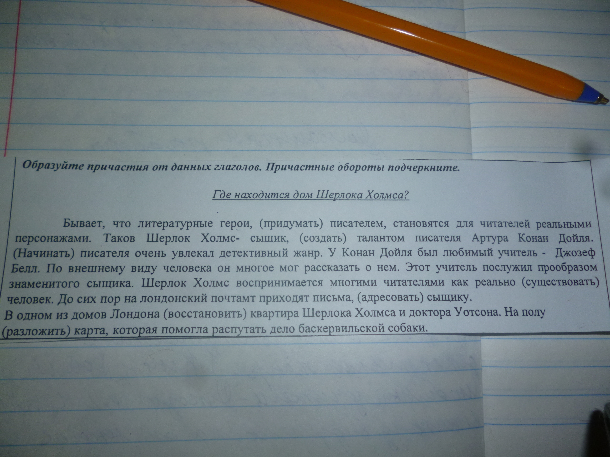 Текст с причастиями. Сочинения с причастным оборотом. Сочинение с причастиями и причастными оборотами.