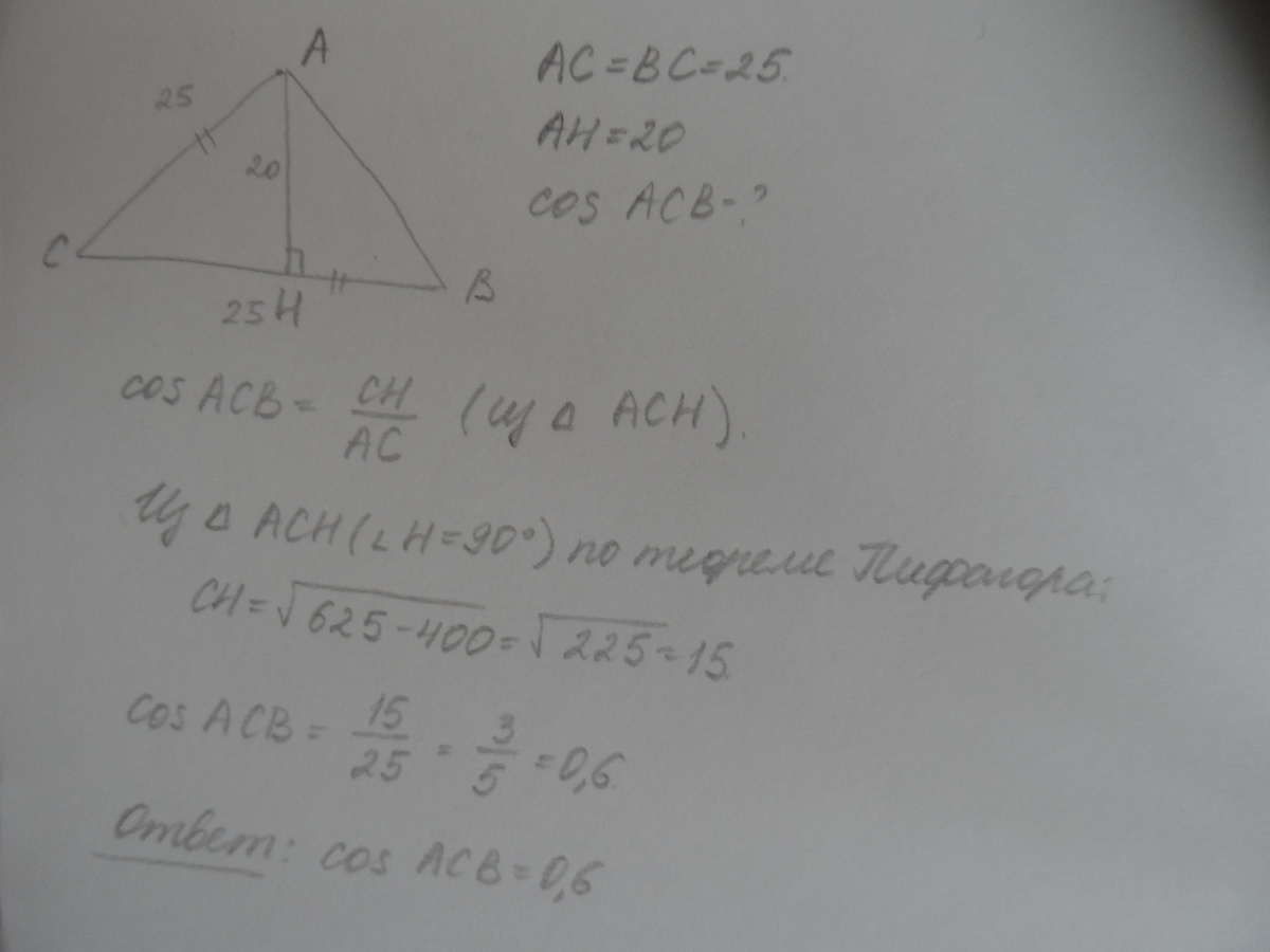 В треугольнике abc ac bc 74. В тупоугольном треугольнике АВС АС = вс = 25 высота АН = 4 найти кос АСВ.