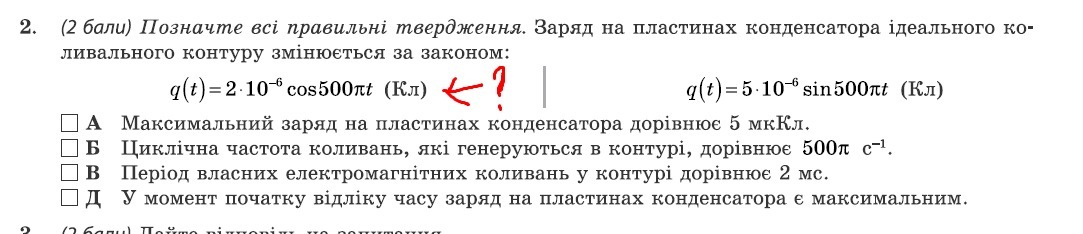 Заряд на пластинах. Заряд q на пластинах конденсатора. Заряд на пластинах конденсатора. Заряд на пластинах конденсатора изменяется по закону q 10-4 cos 10 5 пт. Заряд на обкладках конденсатора меняется по закону q 2 10 -6 cos 10 4пt.