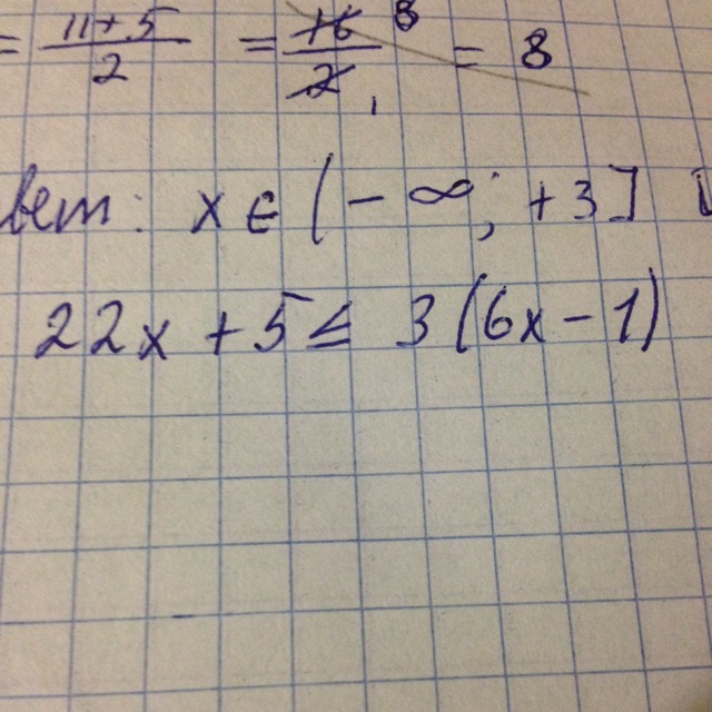5 x 1.5. X-1/X+5 меньше либо равно 3. 3x-1 меньше 5. X меньше -5. 1 1 5 X меньше 5 6.
