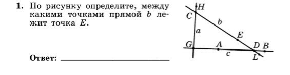 Точка b лежит. По рисунку определите между какими точками прямой d лежит точка n. Между какими точками лежит точка b. Определите по рисунку. По рис. Определите.