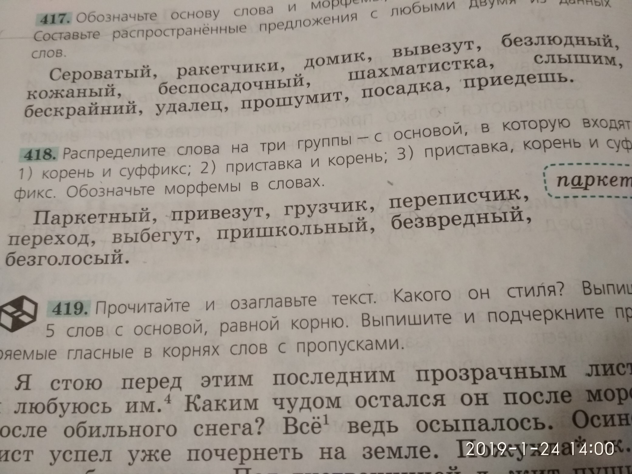 Разбор слова паркетный. Паркетный корень и суффикс. Распределите слова на три группы с основой в которую входят. Распределите слова на 3 группы корень и суффикс , приставка и корень. Распределите слова на три группы и с основой.