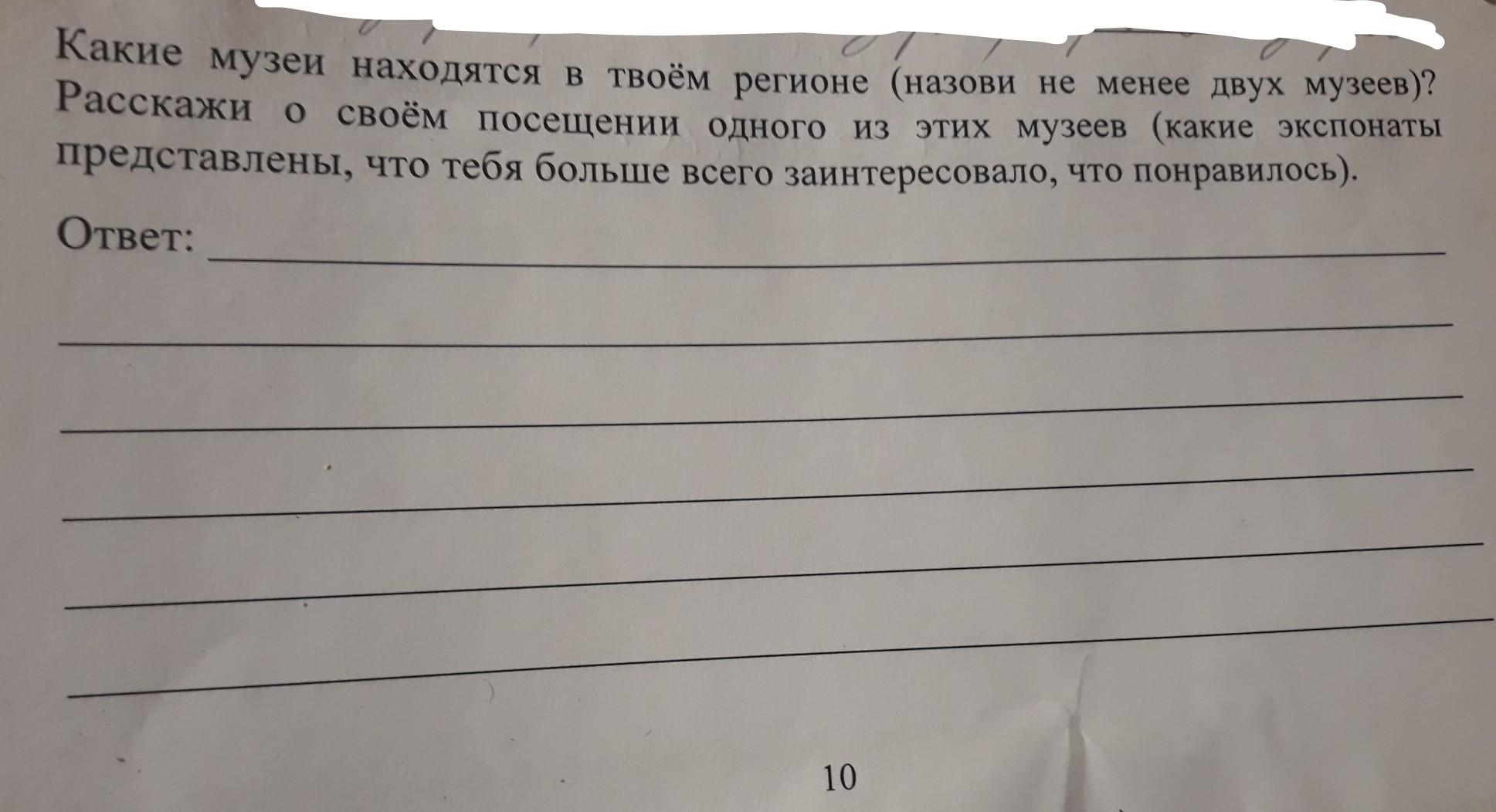 Не менее понравилось. Какие достопримечательности связаны с историей твоего региона. Какие музеи находятся в твоём регионе укажи не менее двух музеев. Напиши о своем посещении 1 из этих музеев. Расскажи что в музее тебе понравилось больше всего.