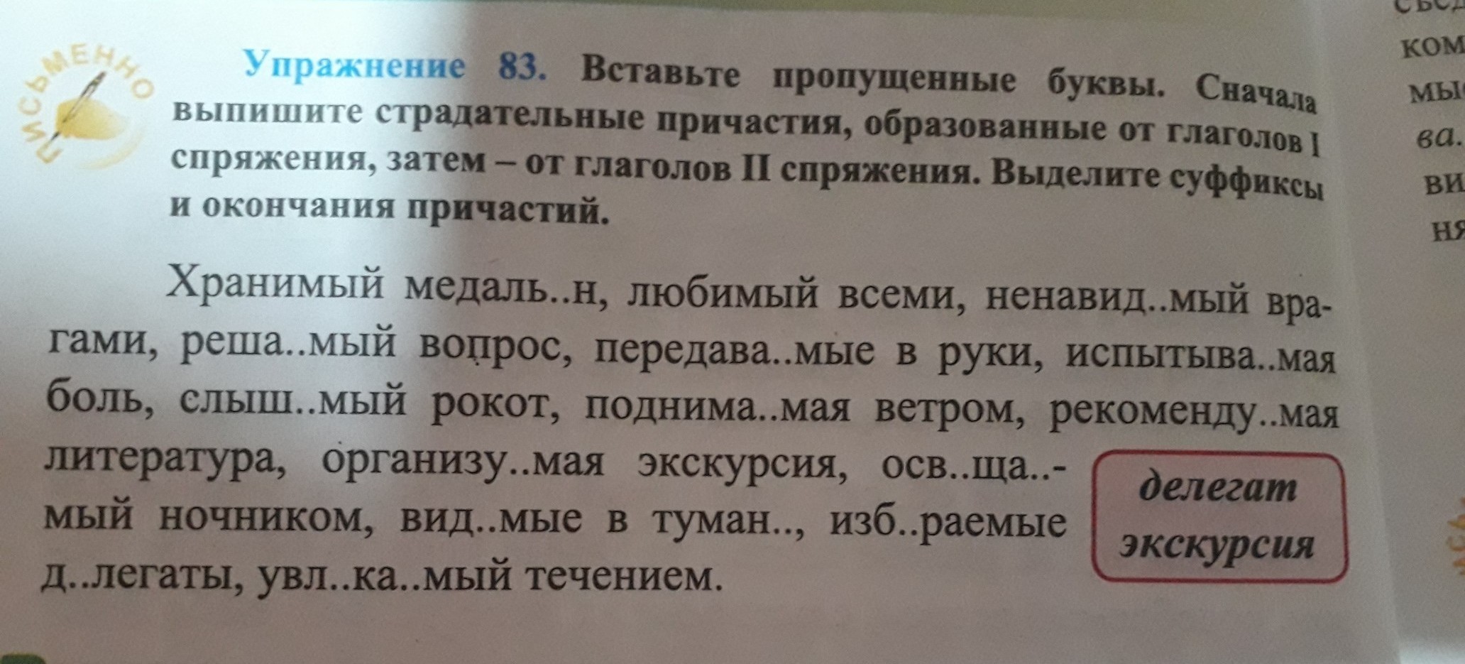 Выпишите сначала сложные. Сначала выпишите страдательные причастия образованные от глаголов. Выпишите сначала глаголы напечатать. Выпиши только глаголы 2 спряжения вставь пропущенные. Выпишите сначала глаголы несовершенного вида.