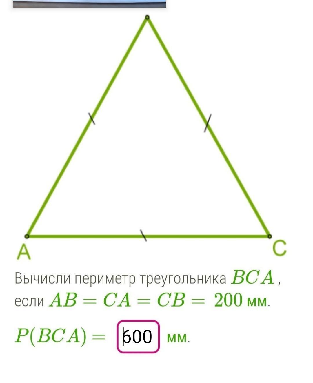 Определите существует ли треугольник с периметром. Вычисли периметр треугольника МОК. Вычислите периметр треугольника Mok. Задачи по периметр трехугольника 4 класса. Дано треугольник ВСА.