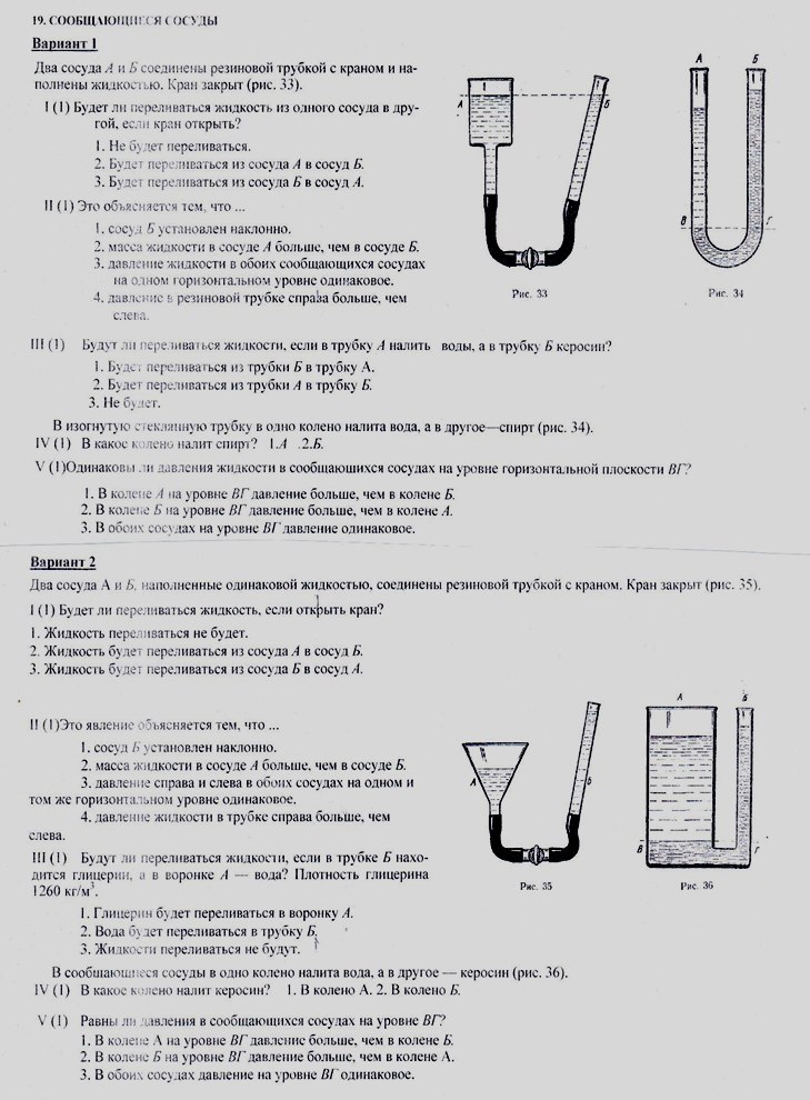 В сосуды налита одинаковая жидкость. Сообщающиеся сосуды соединены трубкой с краном. Два сосуда соединены трубкой с краном. Два сосуда Соединенных трубками с кранами наполнены водой. Трубки соединили резиновой трубкой налили воду.