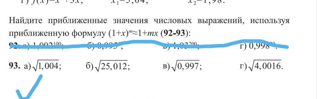 Пользуясь приближенной формулой. Нахождение приближённого значения числового выражения. Найдите приближенные значения числовых. Найти приближенное значение выражения. Найти приближенное значение числового выражения.