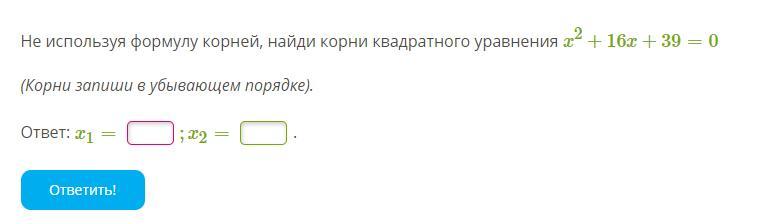 Найдите используя формулы. Корни запиши в убывающем порядке. Корень из 160. Корень 160. Запиши корни в порядке возрастания. A1 a2.