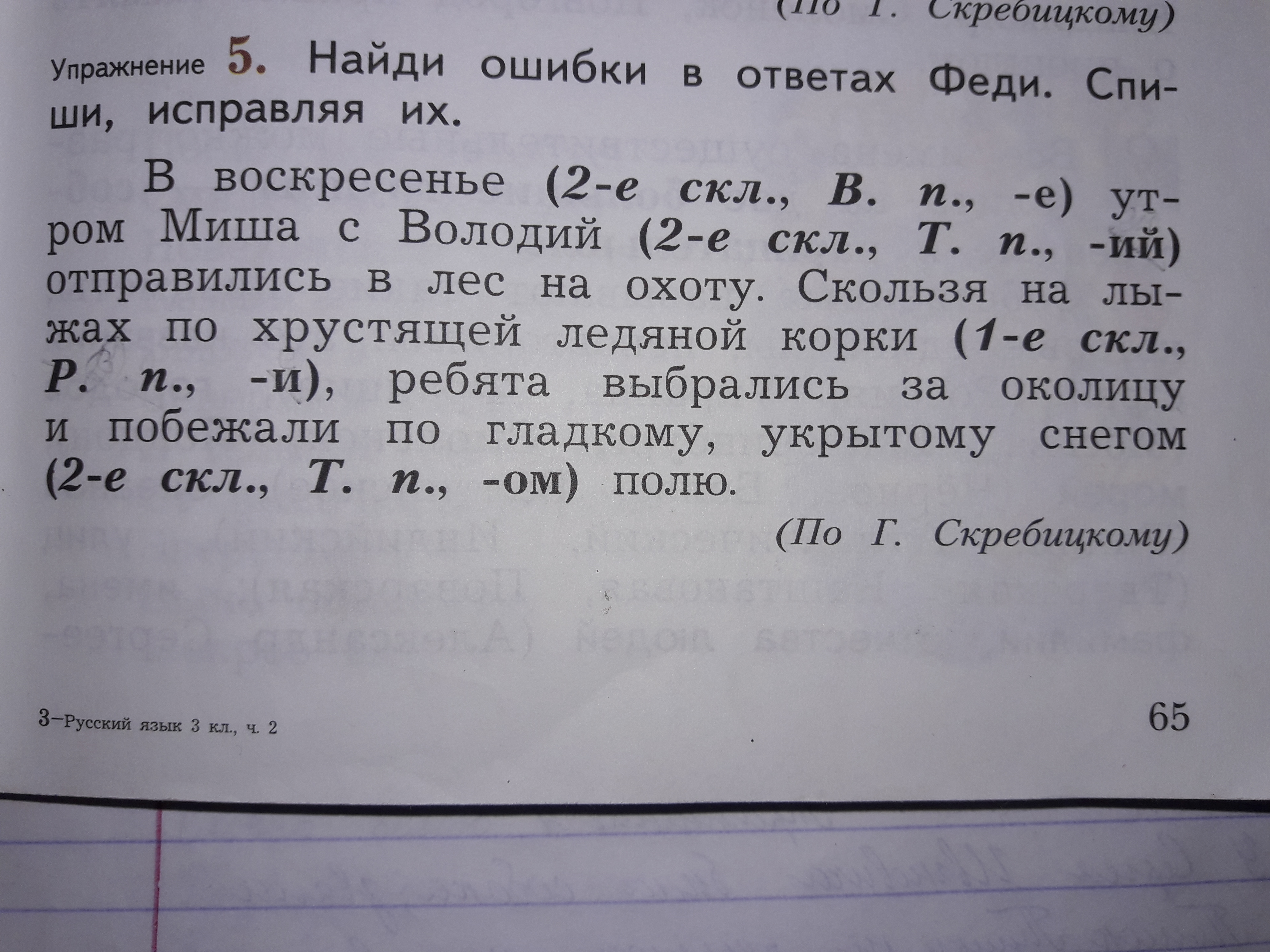 Ошибки в ответах Феди Спиши исправляя их В воскресенье