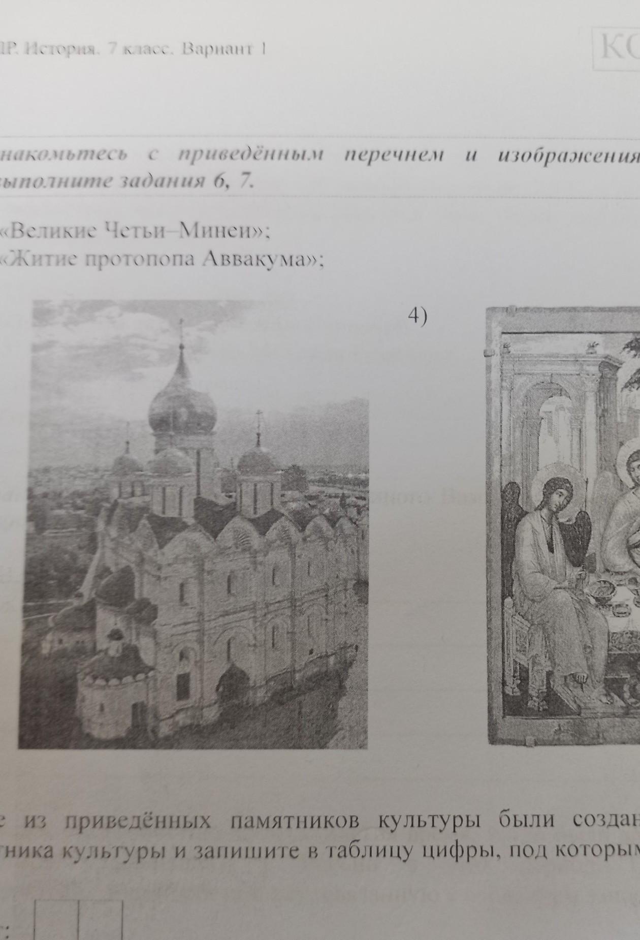 16 век два памятника культуры. Памятники культуры 16 века России ВПР. Памятники культуры 16 века ВПР 7 класс история России. Памятники культуры созданные в XVI В. Какие из приведенных памятников культуры были.