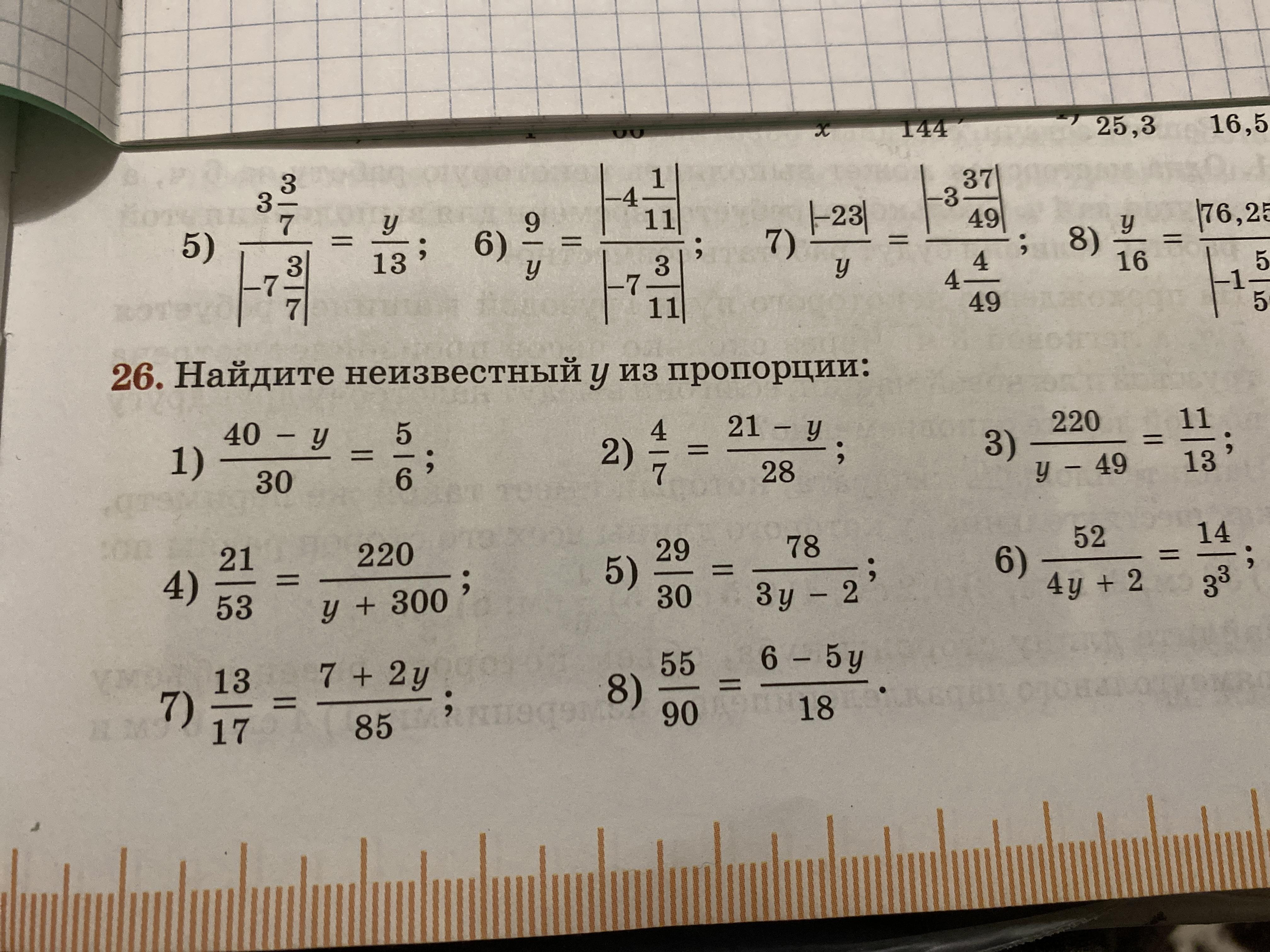 9 найди неизвестное