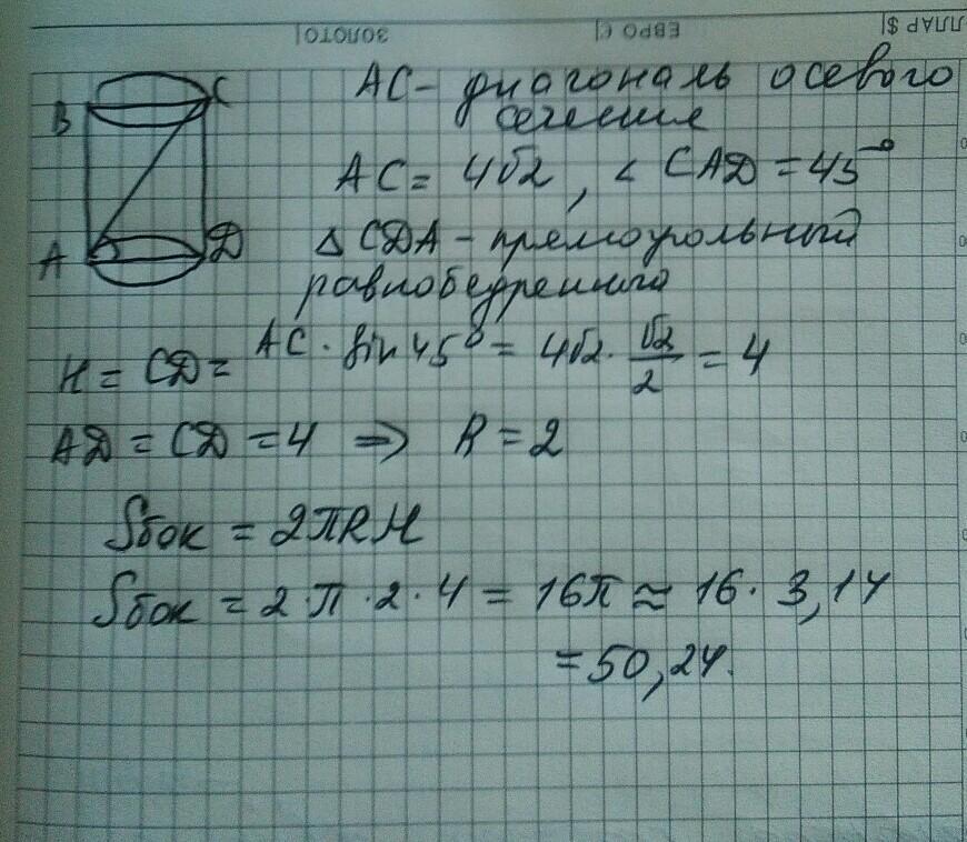 Диагональ осевого сечения цилиндра равна 2. Диагональ осевого сечения цилиндра равна 8 корней из 2. Диагональ осевого сечения цилиндра равна 8 корней из 2 дм. Диагональ осевого сечения равна 8 корень из 2 дм. Lbfujyfkm jctdjuj ctxtybz wbkbylhf hfdyf 8 rjhtym BP LDE[.