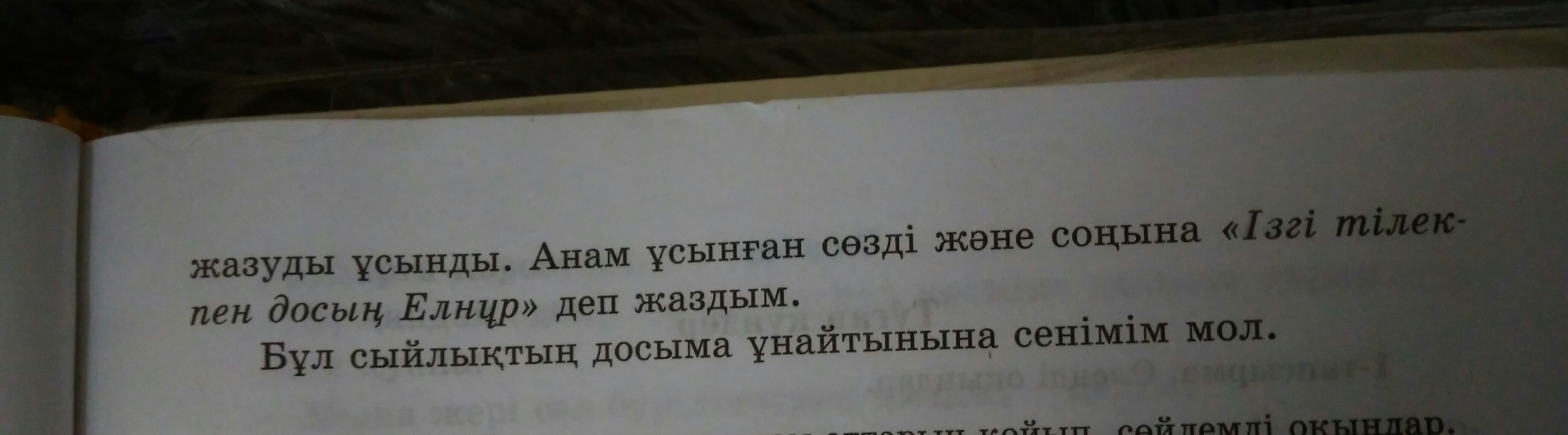 Перевод жаным сол с казахского на русский