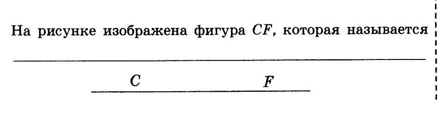 Фигура предложение. На рисунке изображена фигура. На рисунке изображена фигура которая называется. Что изображено на рисунке?. На рисунке изображена фигура MN которая называется.