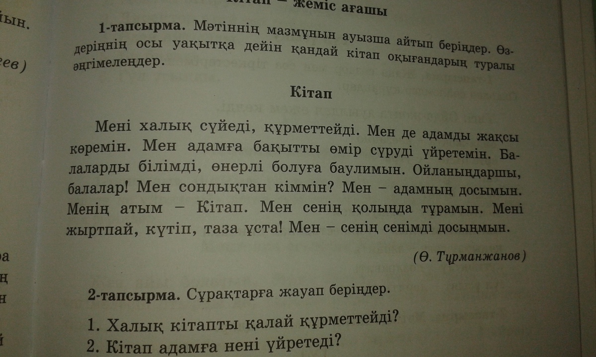 Текст на казахском. Текст по казахскому языку. Текст текст на казахском. Тексты на казахском языке для чтения.