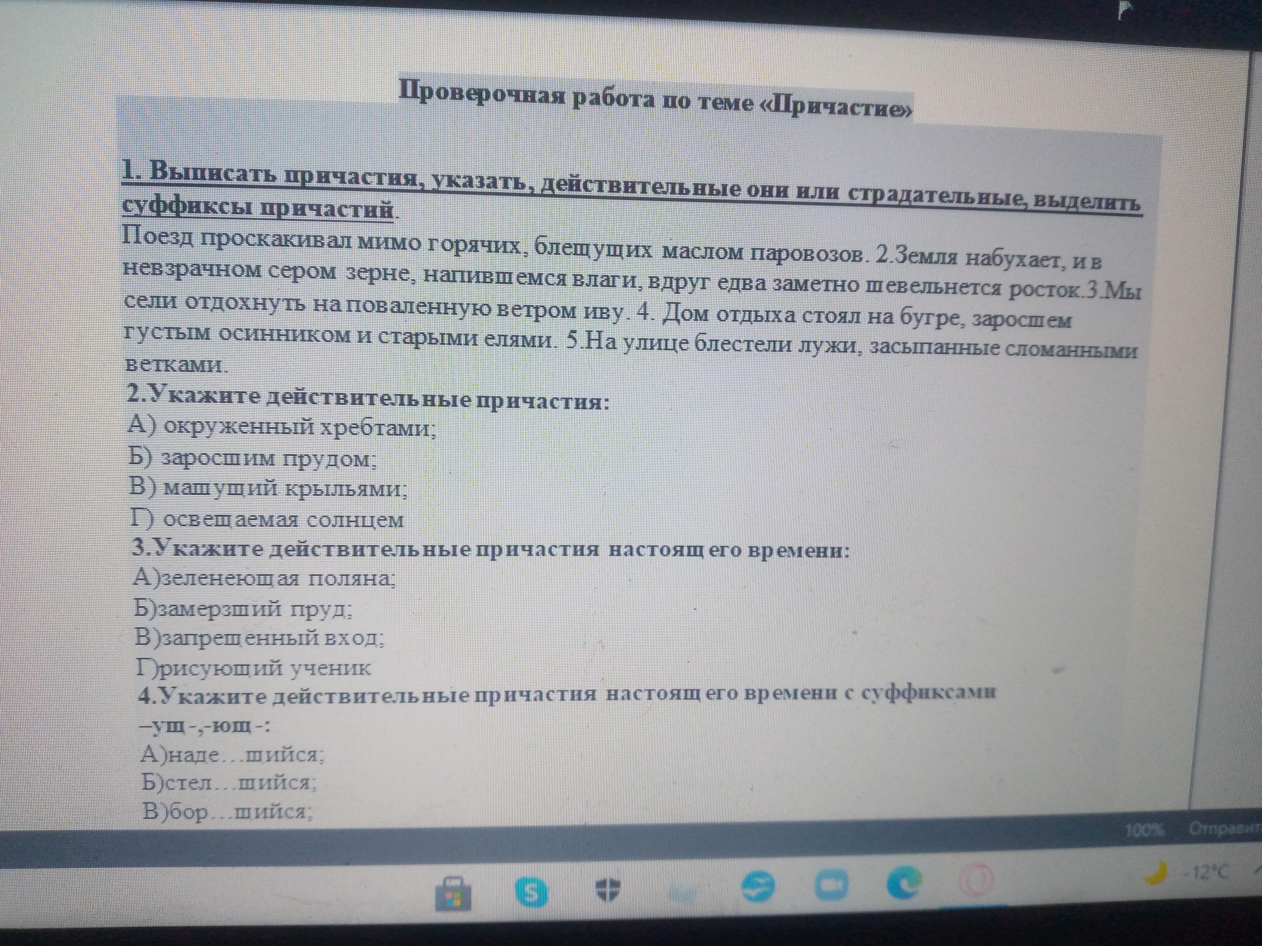 Контрольная работа по теме причастие