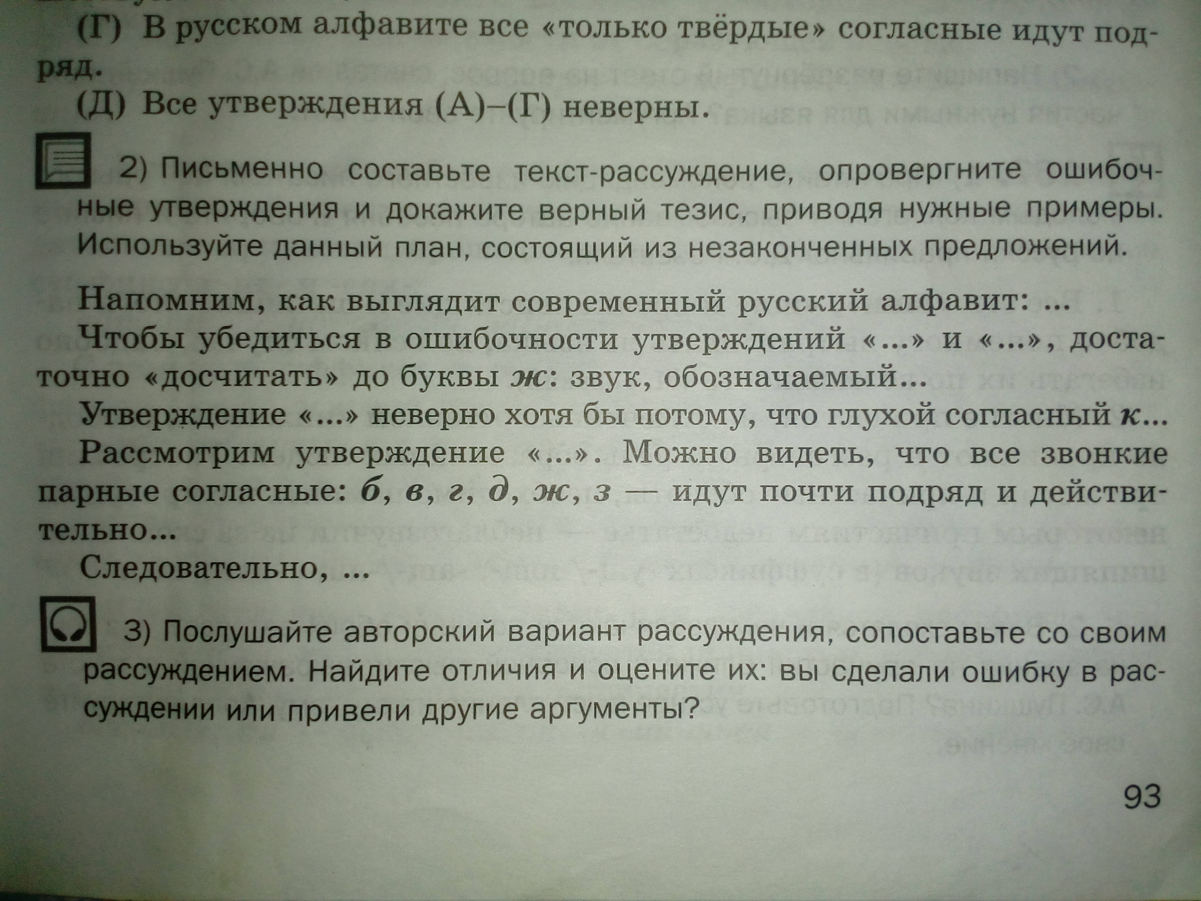 Приходить согласно. Напомни как выглядит современный русский алфавит чтобы убедиться. Послушайте авторский вариант рассуждения. Упр.155 (все разборы произвести после текста). Верно ли утверждение Аргументы это доказательство верно или неверно.