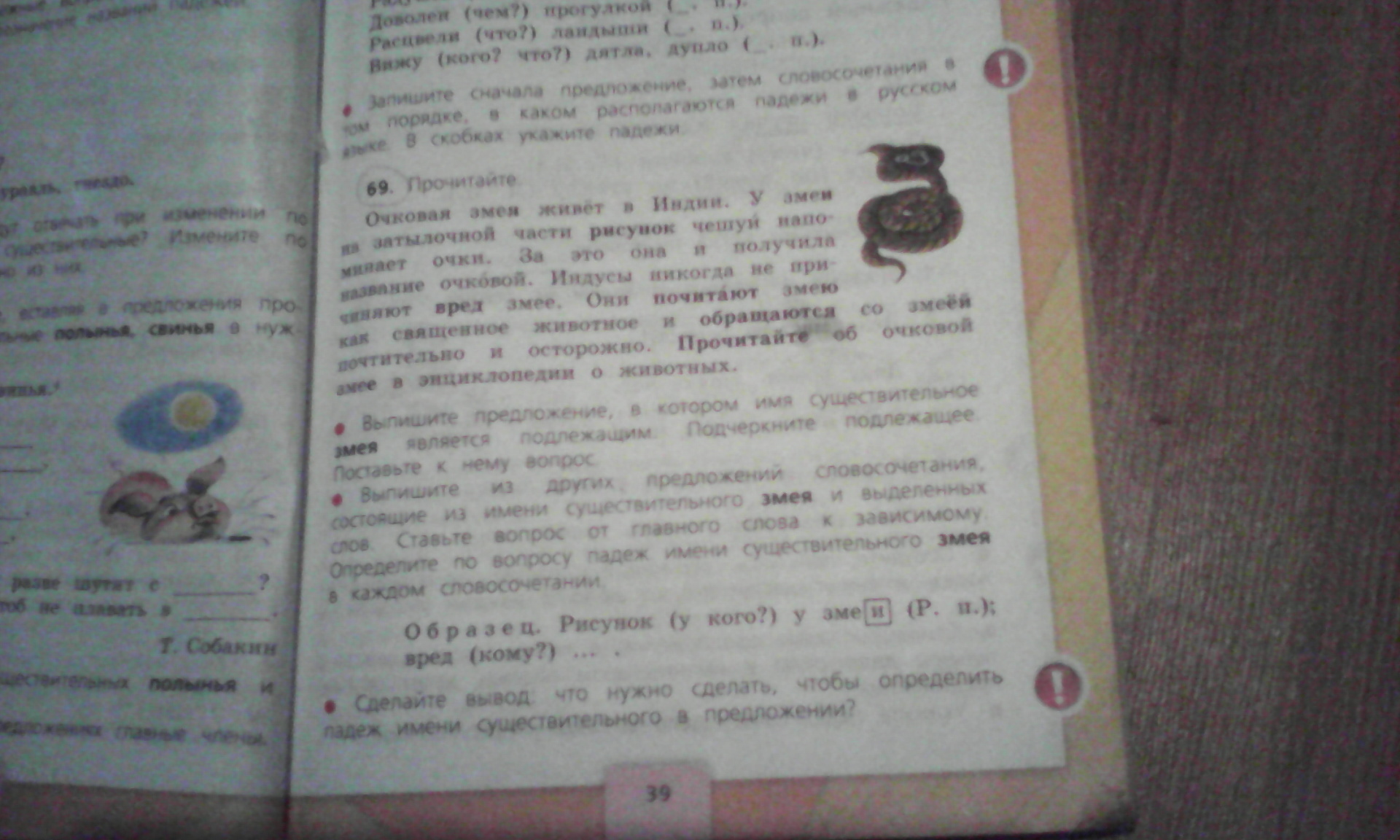 Русский язык стр 67 1 класс упр. Помогите упр 69 в русском 7 класс.