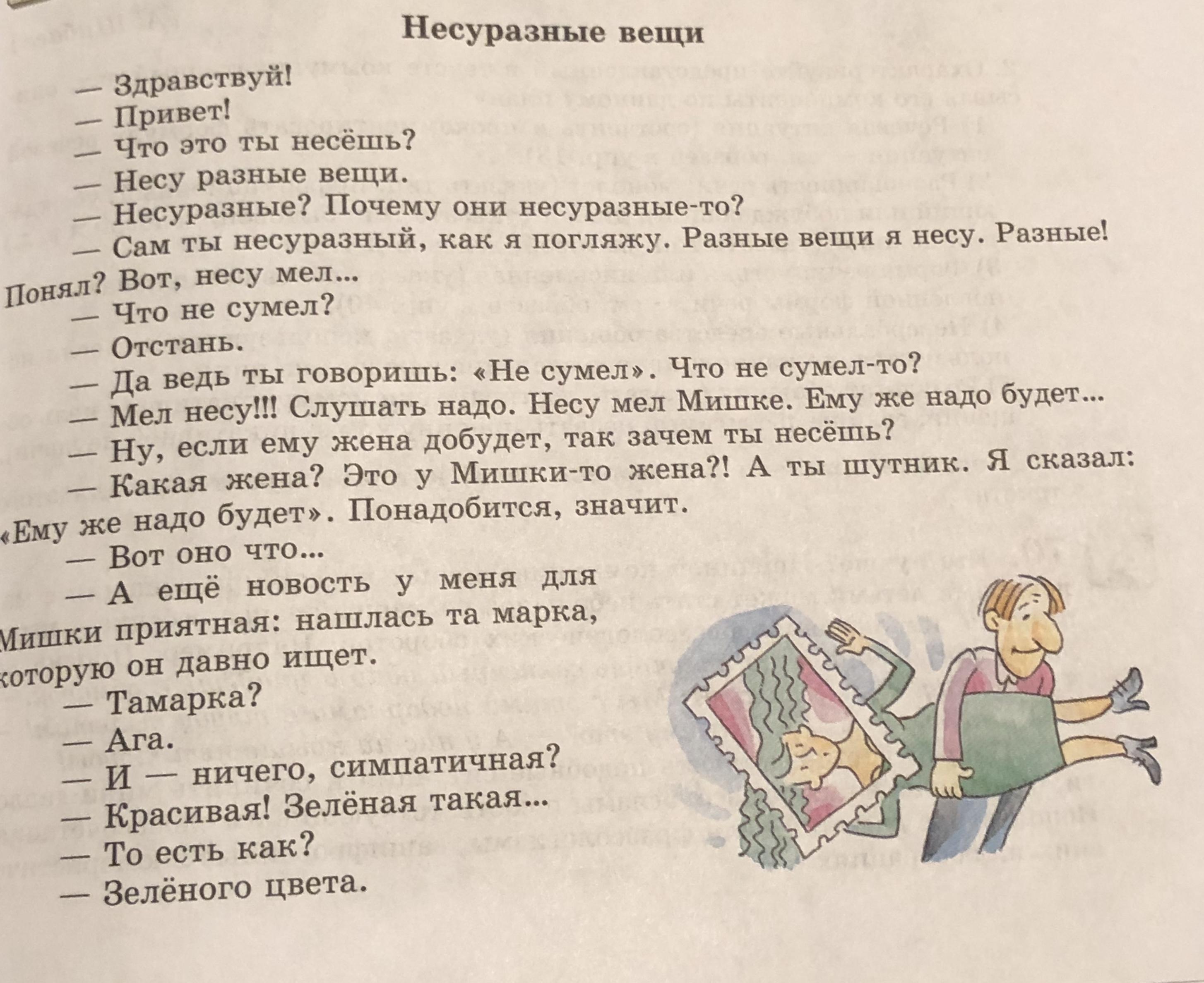 Рассказ вещи. Несуразные вещи сценка. Несу разные вещи несуразные вещи. Несуразные вещи рассказ. Сценка несуразные вещи текст.