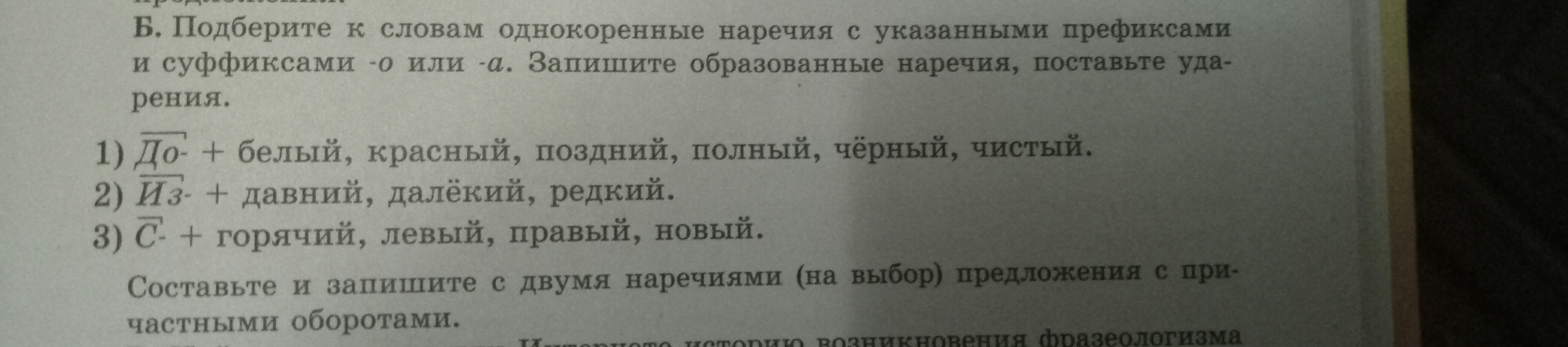 Однокоренные слова к слову наречие. Подберите к прил однокоренные наречия запишите также. Текст с наречиями. Необходимость наречие однокоренное. Наречие образованное подбором однокоренных.