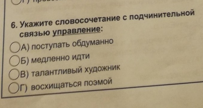 Укажите словосочетание через сутки машина нагружена кресло качалка довольно жарко