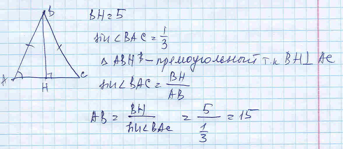 Высота проведенная к основанию равна