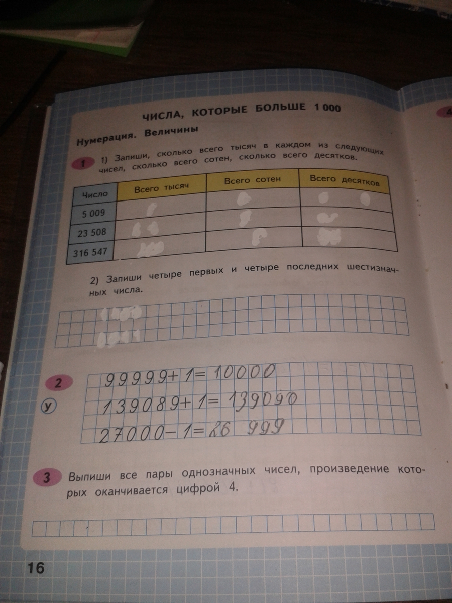 Даны цифры 2 3 4 запишите. Пары однозначных чисел произведение которых оканчивается цифрой 4. Четыре первых шестизначных числа. Запиши четыре первых и четыре последних шестизначных. Запиши четыре первых и последних шестизначных числа.