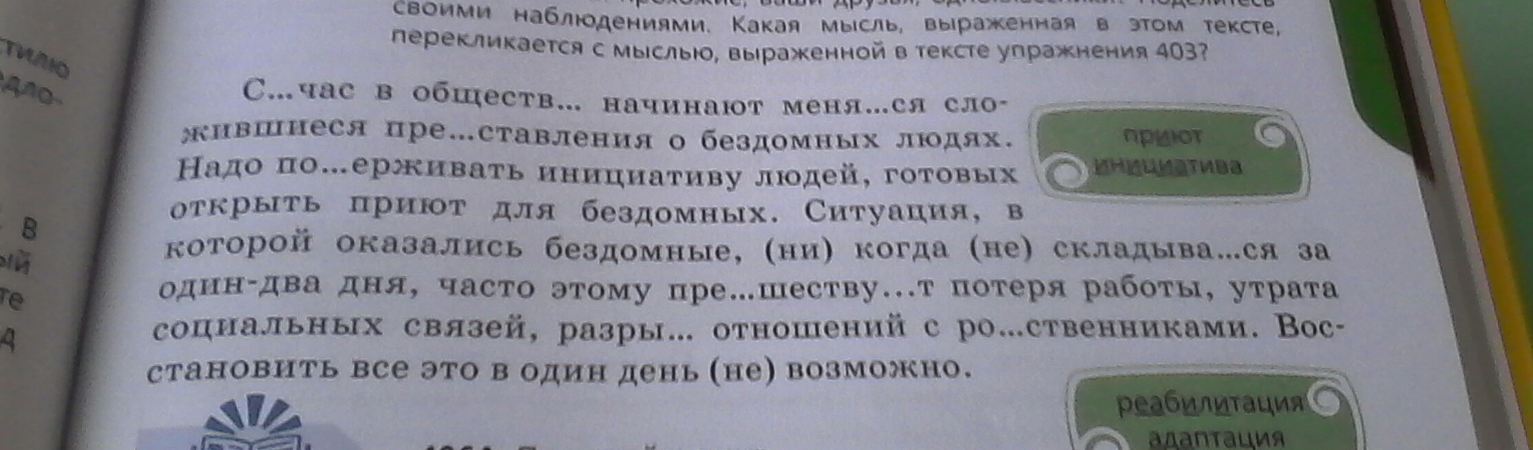 Спишите выбирая нужную букву. Спиши предложение выбирая нужную букву из скобок. Спиши выбирая нужные буквы из скобок русский язык для 2 класса. Заполните предложение вставляя пропущенные темпераменты человека. Спиши предложения Добавь нужные слова дверь открывают.