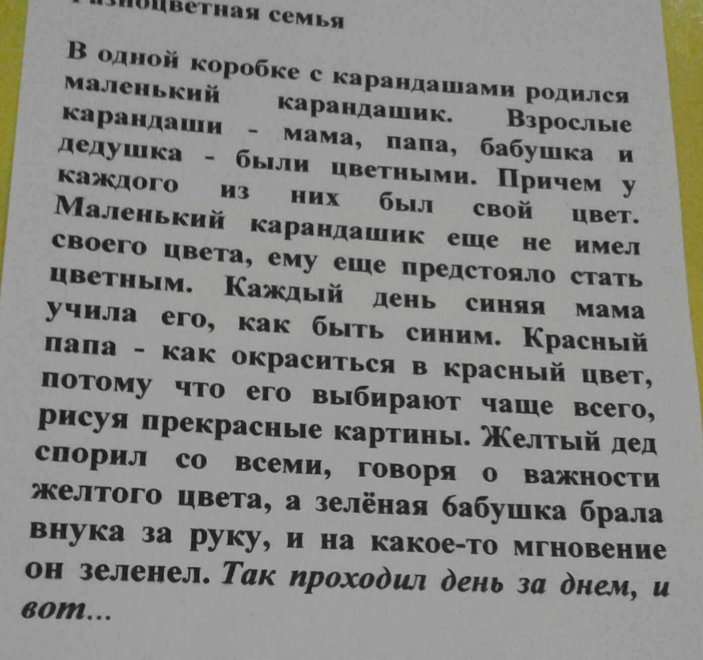 От начала до конца текст. Концовка текста. Текст конец года.