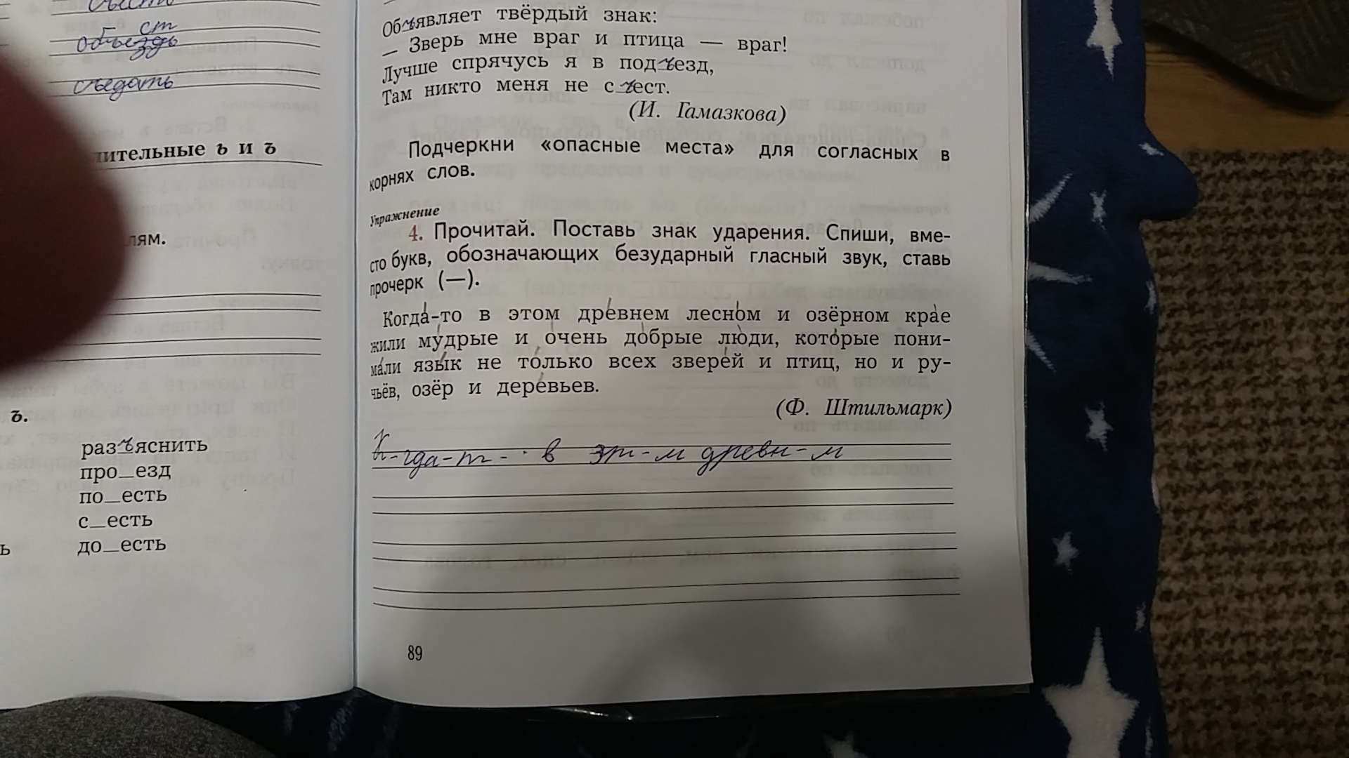 Прочитай ставь. Прочитай поставь знак ударения. Прочитай поставь знак ударения Спиши. Прочитай поставь знак ударения Спиши вместо букв. Прочитай поставь ударение Спиши вместо букв обозначающих.