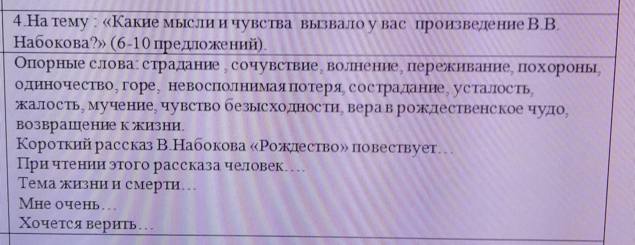 Сочинение миниатюра по опорным словам. Опорные слова в тексте что это. Сочинение по опорным словам года я болен.