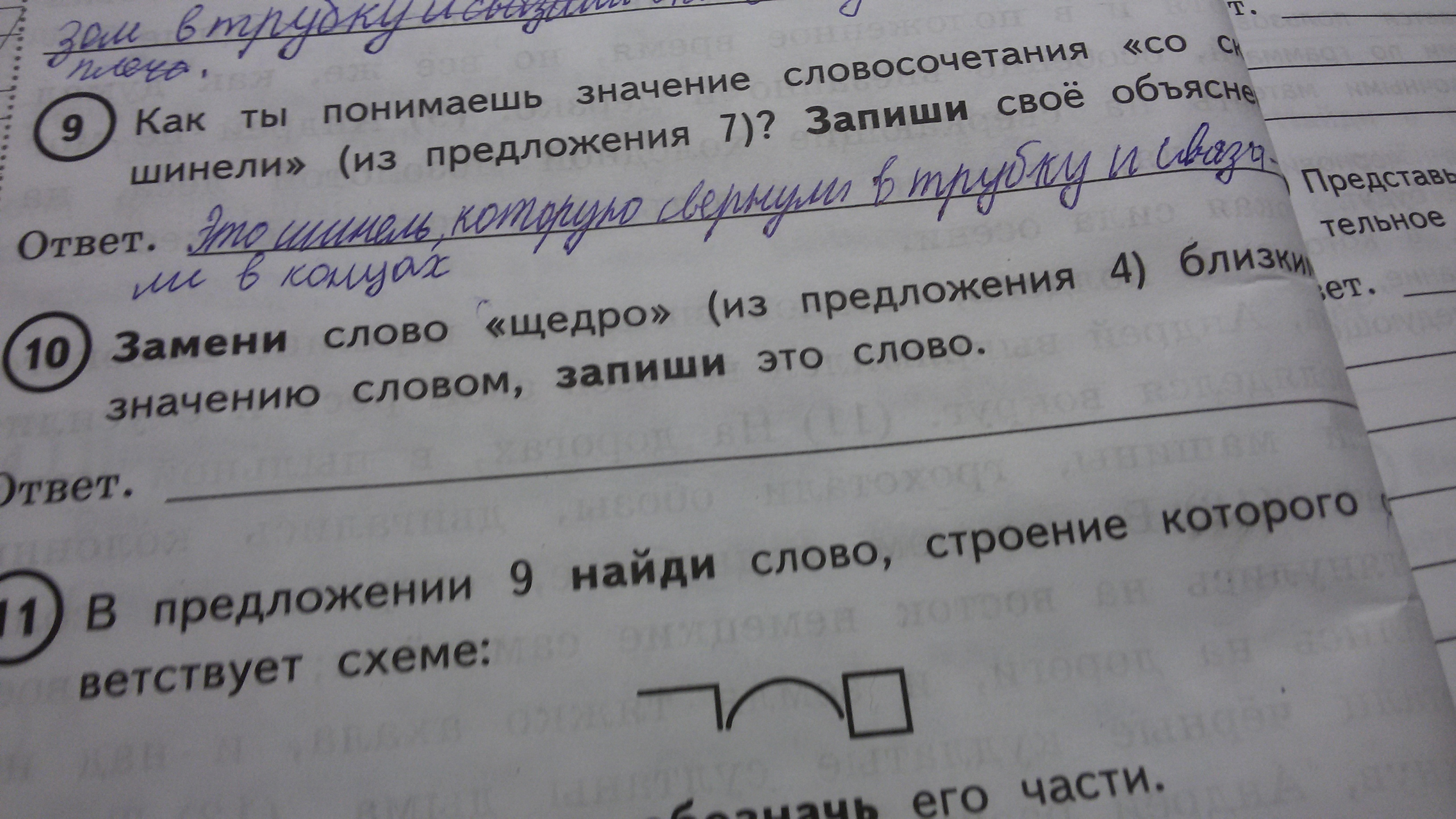 Значения слова запиши. Значение словосочетания скатка шинели. Как ты понимаешь значение слова. Как понять словосочетание скатка шинели. Как ты понимаешь словосочетания скатка шинели.