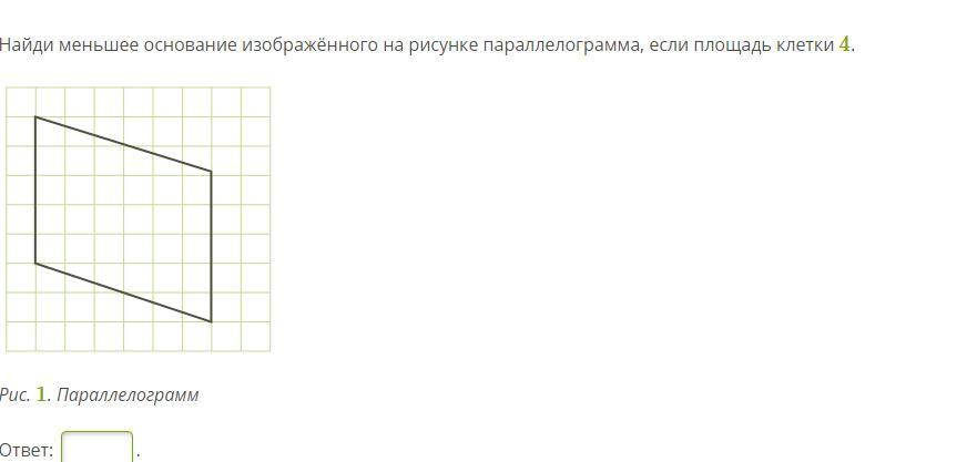 Найдите сторону параллелограмма изображенного на рисунке. Найди площадь параллелограмма изображенного рисунке. Найдите площадь параллелограмма изображённого на рисунке. Найдите площадь параллелограмма изображённого на рисунке 20 37 8 12 35 37. Нахождение площади параллелограмма клетки.