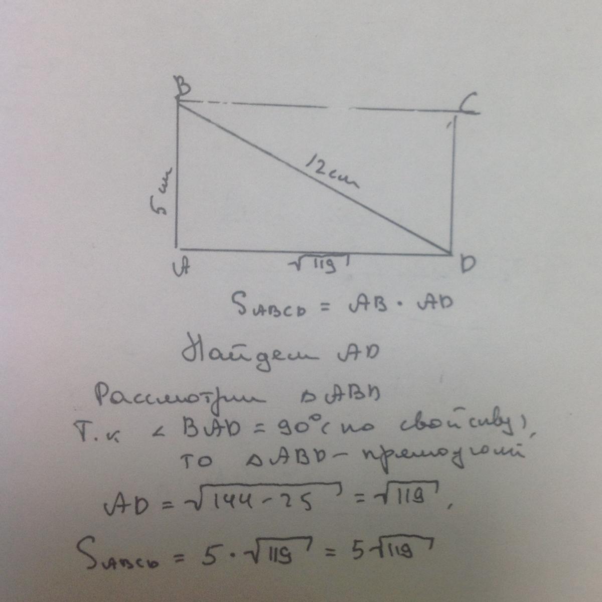 Диагональ bd прямоугольного