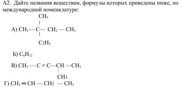 Назовите вещества формулы которых. Название веществ по международной номенклатуре онлайн. Название по международной номенклатуре вещества формула (nh4)2. Как определять название веществ по международной номенклатуре. 246 Тринитроанилин формула по международной номенклатуре.