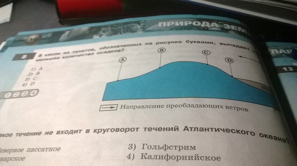 В пунктах обозначенных на рисунке цифрами. В каком из пунктов выпадает наименьшее количество осадков. В каком из пунктов будет выпадать наименьшее количество осадков. В каком из обозначенных на рисунке буквами пунктов. Определите в какой из точек будет выпадать наибольшее.