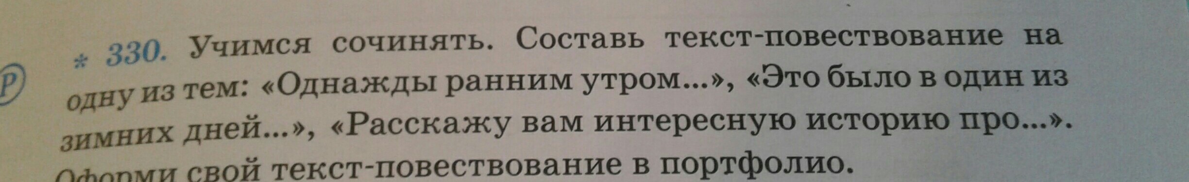 Я встал однажды рано утром. Текст повествование однажды вечером. Учимся сочинять текст повествование 2 класс. Текст повествование в воскресенье рано утром. Составить текст повествования на тему молоток.