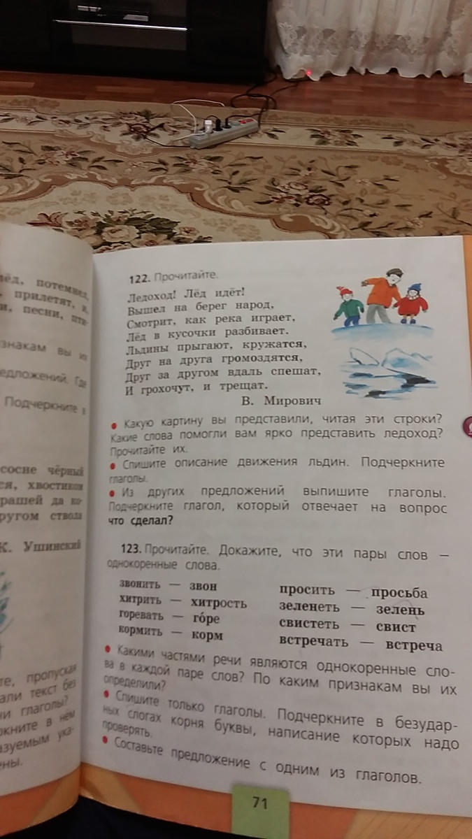 Упражнение 122 класс. 122 Прочитайте. Звонить звон хитрить хитрость. Спишите описание движения льдин подчеркните глаголы. Спеши описание движения льдин подчеркните глаголы.