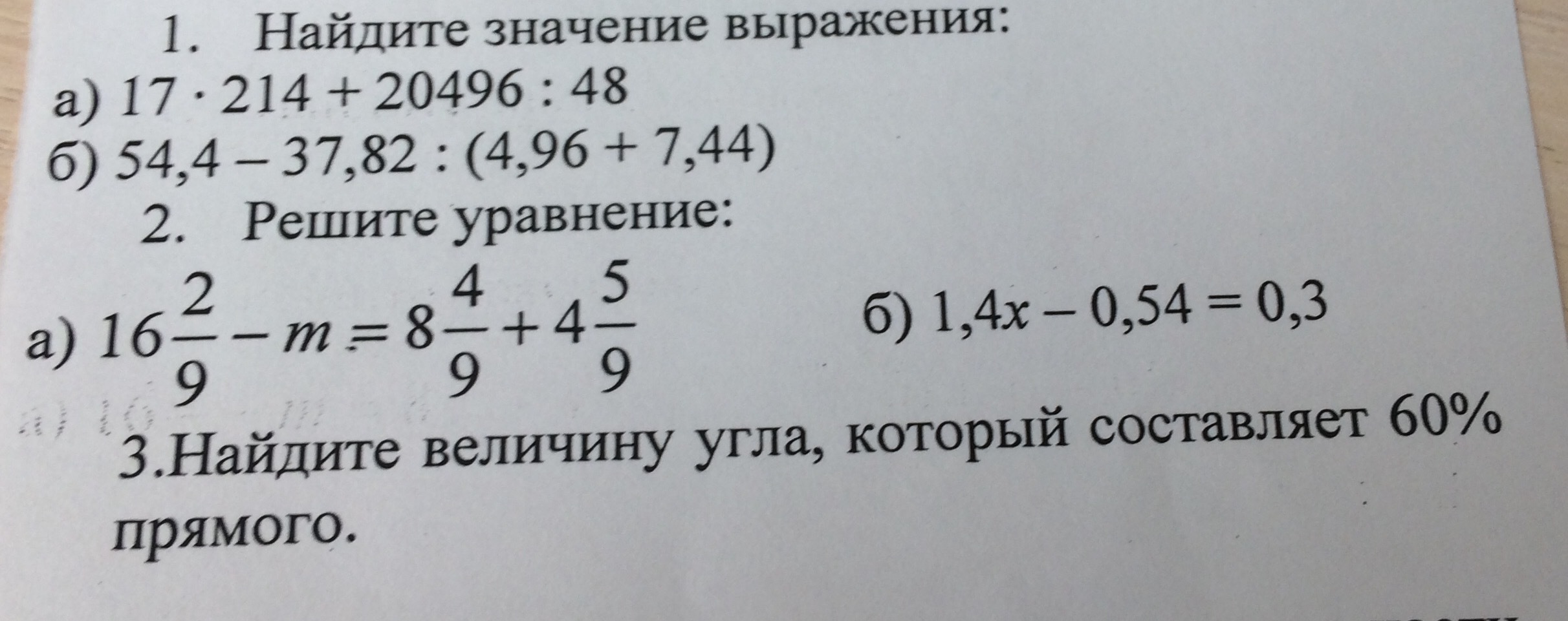 Найди значение выражения 36 1 2 7. Упростите выражение -36+m+24.