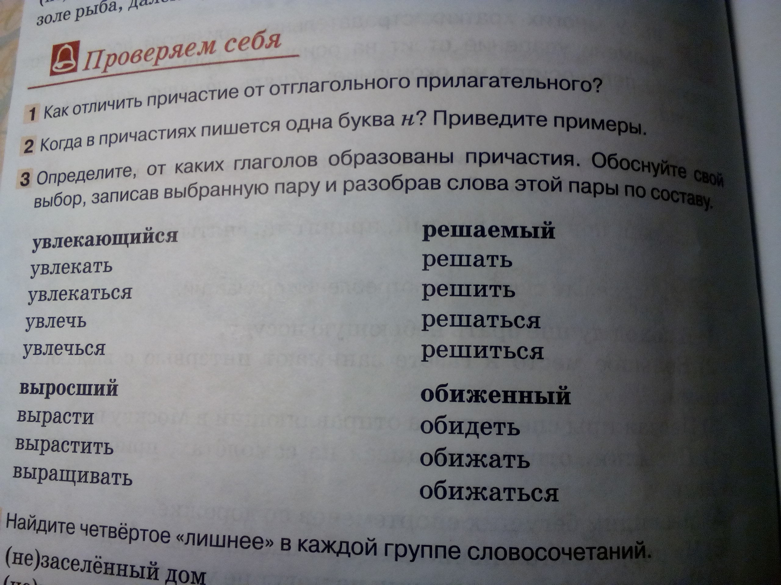 От данных глаголов образуйте прилагательные а затем причастия двумя способами печь морозить кипятить