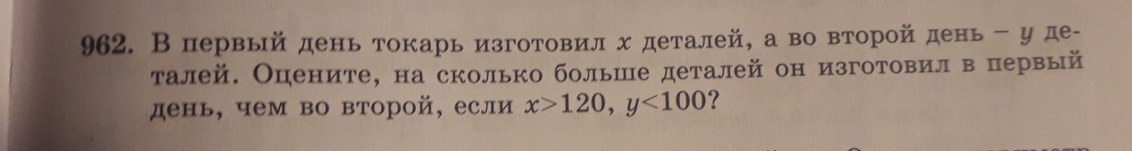 А во второй указан. В первый день изготовили 365 станков а во второй в 4 раза больше сколько. В первый день токарь изготовил 7/9 деталей а во второй день. Токарь в первый рабочий день сделал 120 деталей во второй 88 деталей. В день токарь отрабатывает 300 деталей а его ученик 100 деталей.