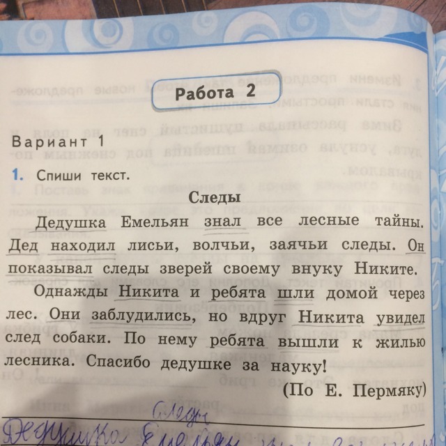 По следам текст. Дедушка Емельян знал все Лесные тайн. Дедушка Емельян знал все Лесные тайны дед находил Лисьи Волчьи. Следы .дедушка Емельян знал все Лесные тайны.. Следы дедушка Емельян знал все Лесные тайны Главная мысль.