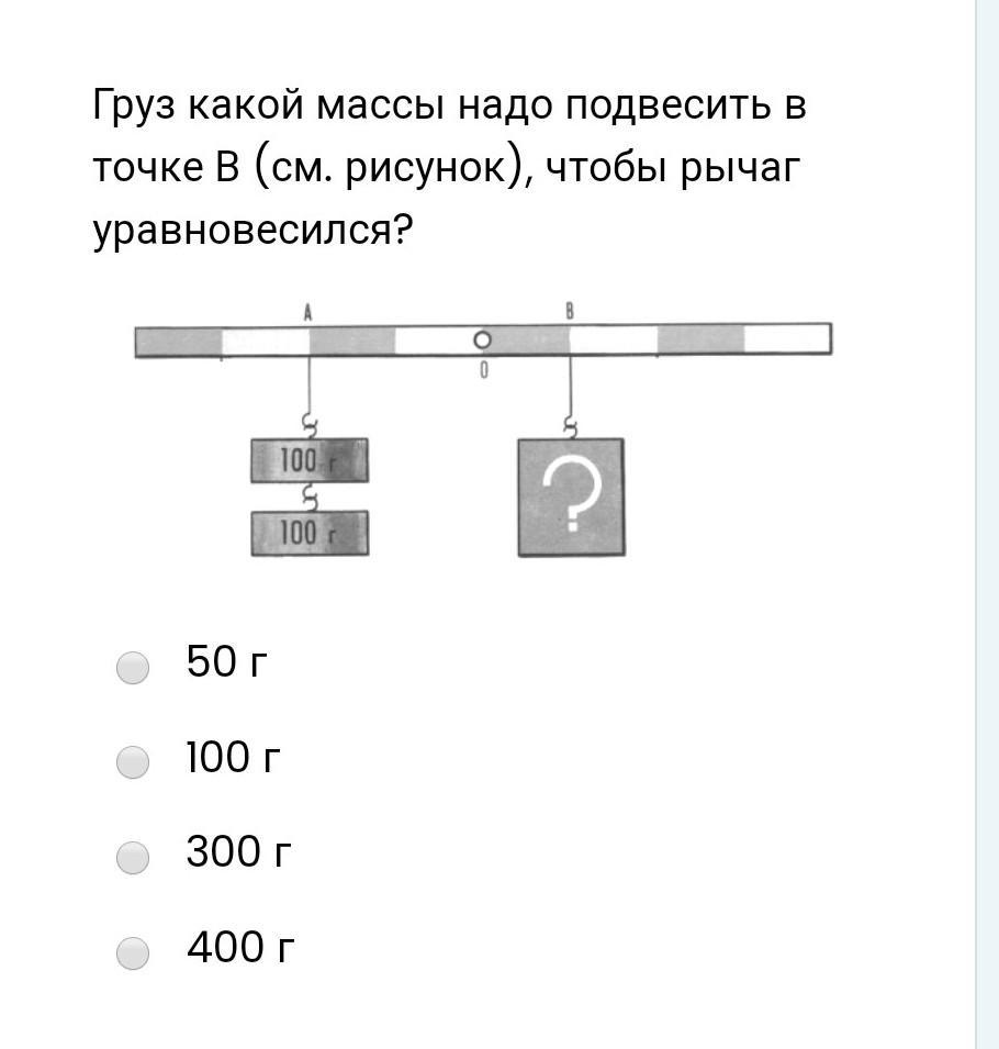 Груз какой массы надо подвесить в точке в см рисунок чтобы рычаг находился в равновесии