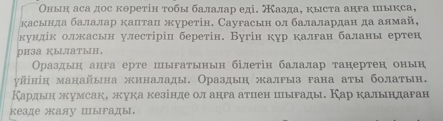 Перевод жаным сол с казахского на русский. Жаным перевод с казахского. Как переводится калайсын с казахского на русский.