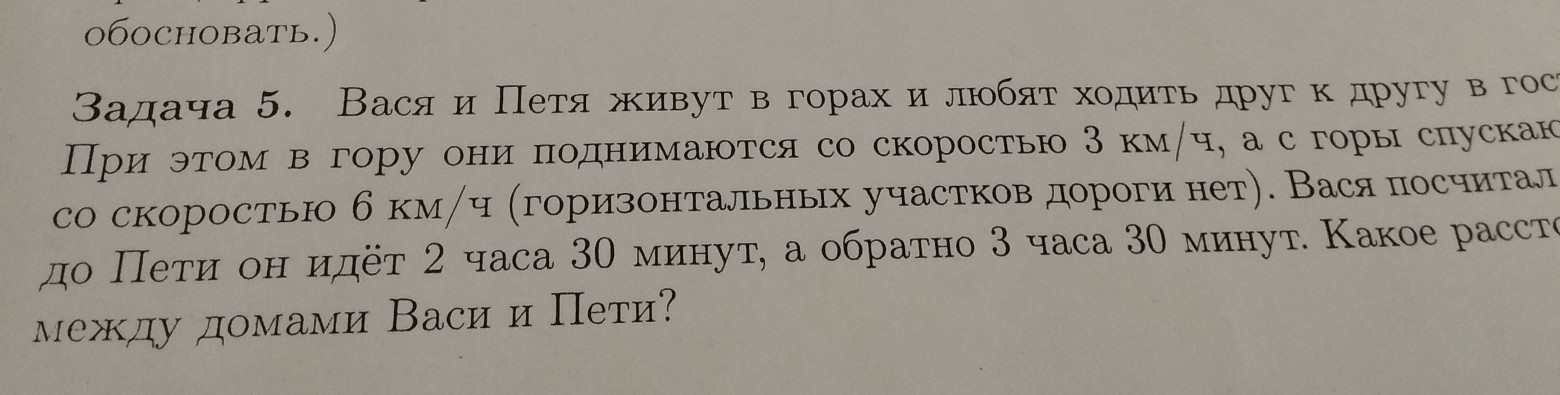 Задача вася. Вася и Петя живут в горах и любят ходить друг к другу. Вася и Петя идут навстречу друг другу скорость Васи 75. Петя и Вася живут в разных комнатах. Картинка для детей Вася и Петя живут в горах.