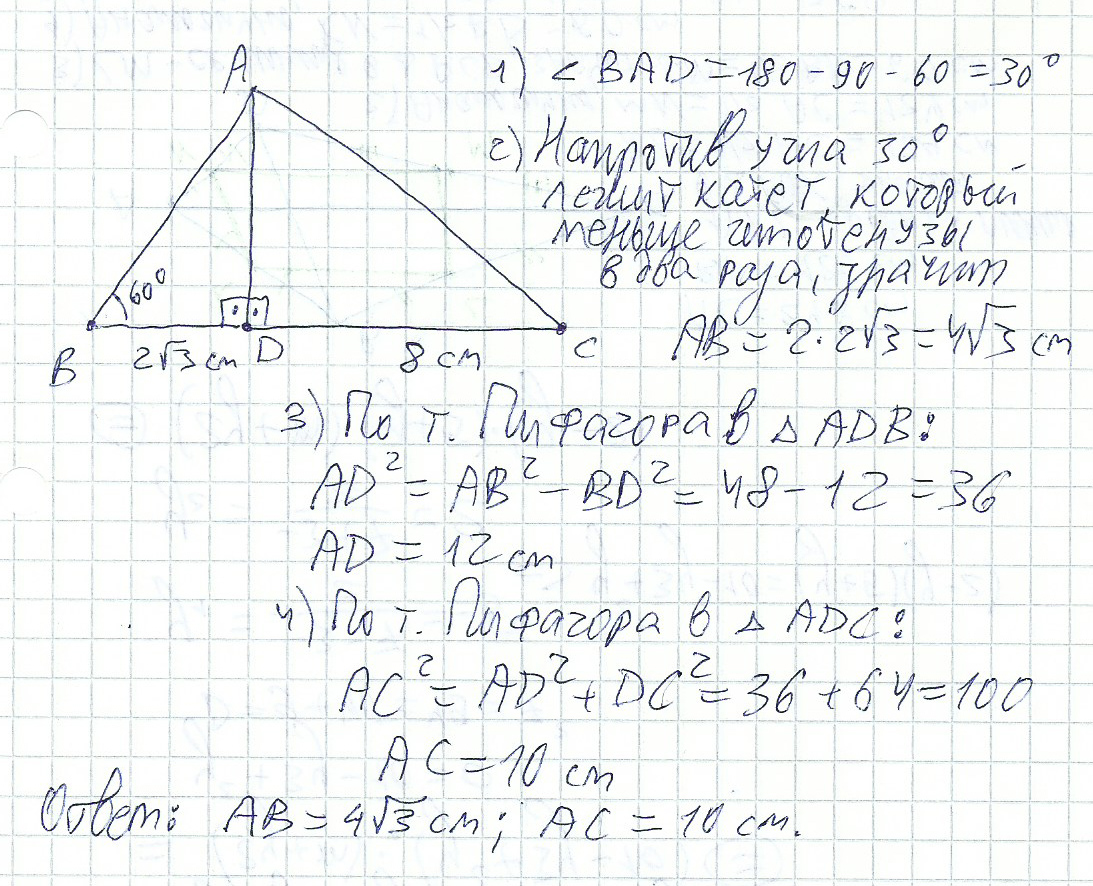 Высота ад делит сторону. Высота bd треугольника ABC делит основание АС на отрезки ad=8 см DC 12 см. В треугольнике ABC ВД высота ад ДС. Высота треугольника делит основание на отрезки. Высота bd треугольника ABC делит основание AC на отрезки ad 8 см DC 12 А угол a.