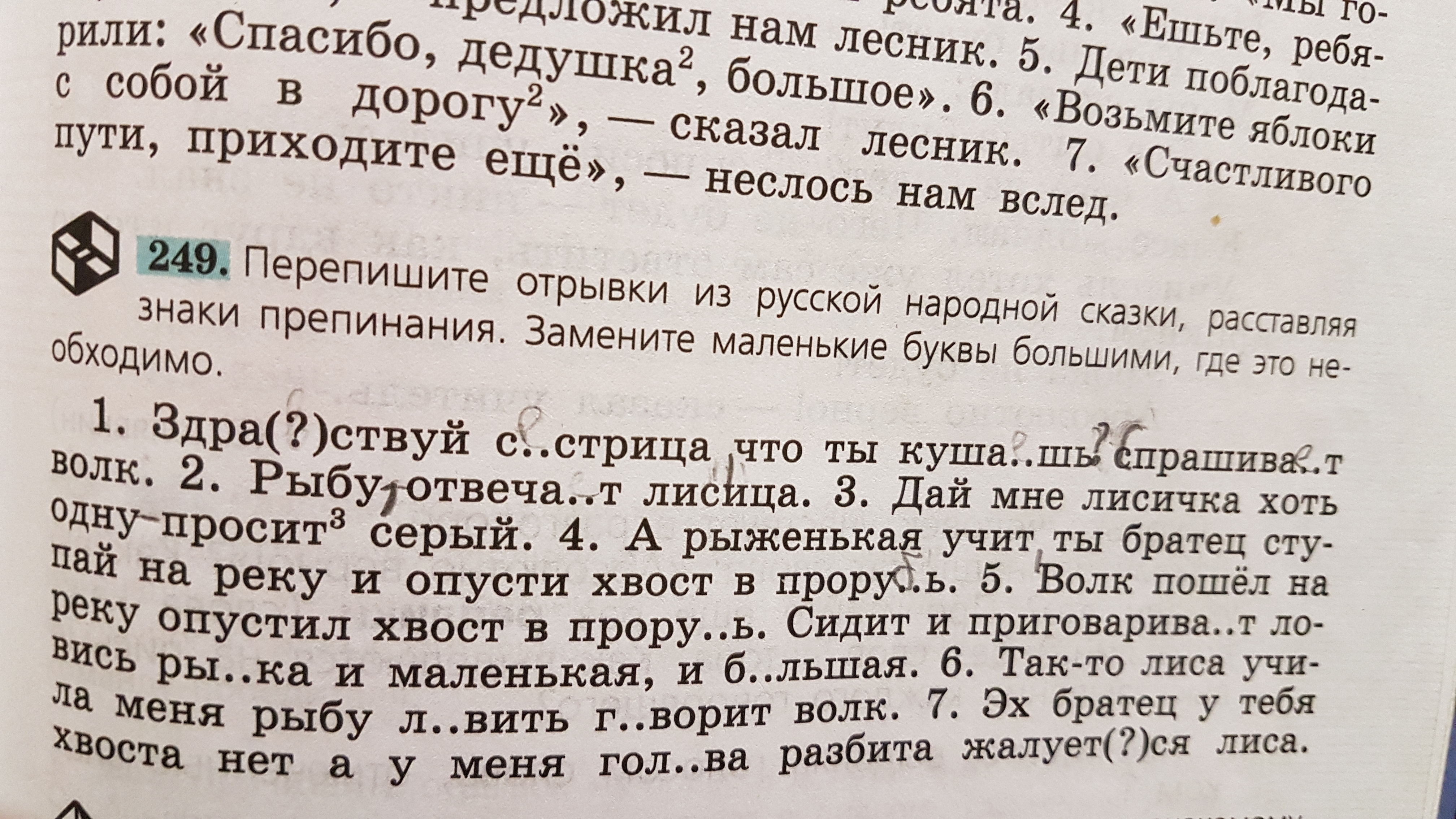 Отрывки русский язык. Перепишите отрывки из русской народной сказки. Перепишите отрывки из русской народной сказки расставляя знаки. 249 Перепишите отрывки. Перепишите ФРАГМЕНТЫ повести.