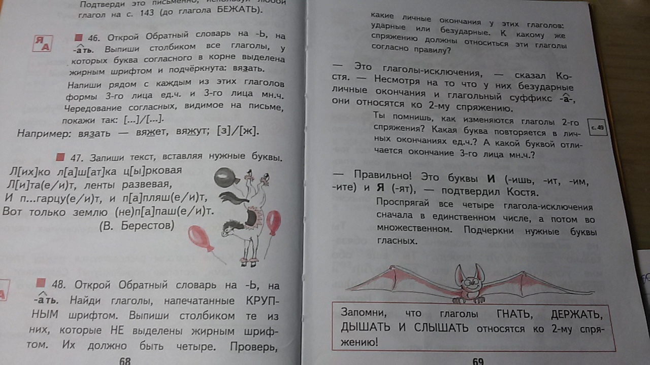 Выпиши столбиком. Текст 48 слов. Обратный словарь на ь на ать. Открой обратный словарь на ь. Обратный словарь на ать 4 класс.